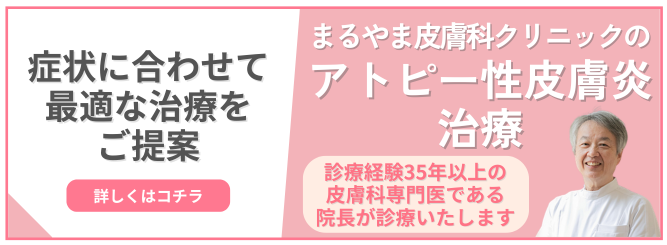 アトピー性皮膚炎